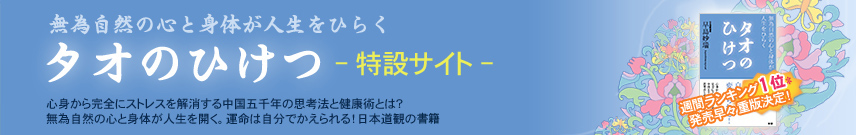  ���׎��R�̐S�Ɛg�̂��l�����Ђ炭�u�^�I�̂Ђ��v���݃T�C�g