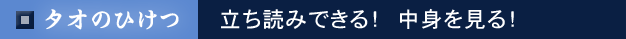 立ち読みできる!中身を見る